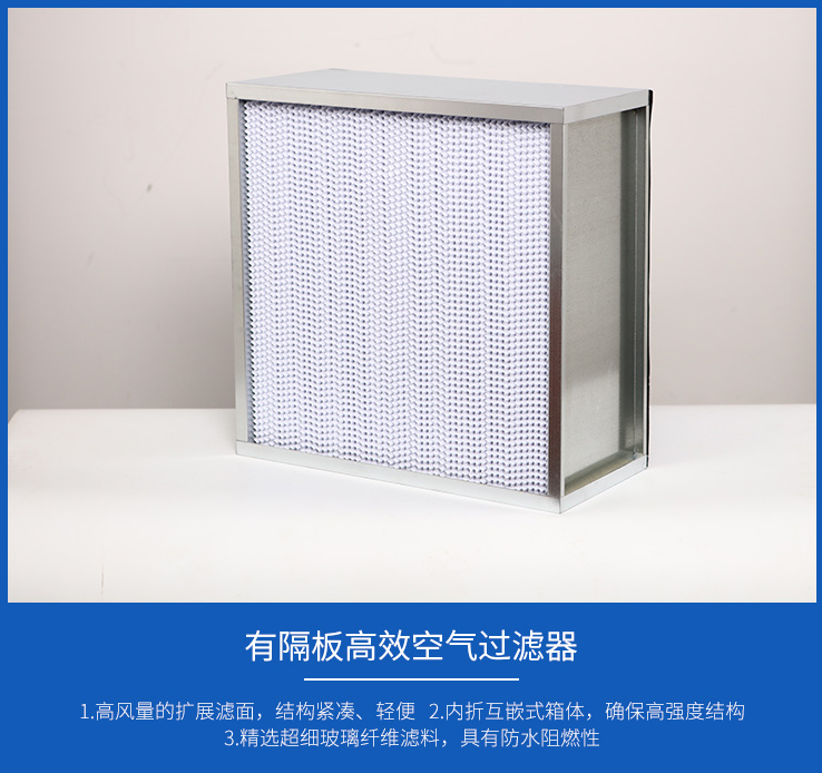 高效过滤器